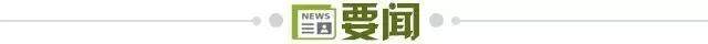 1690413514770003180.jpg 要闻.jpg
